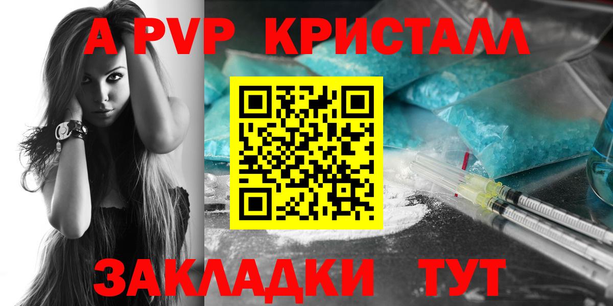 Alpha PVP кристаллы  Вход с VPN  Хабаровск 
