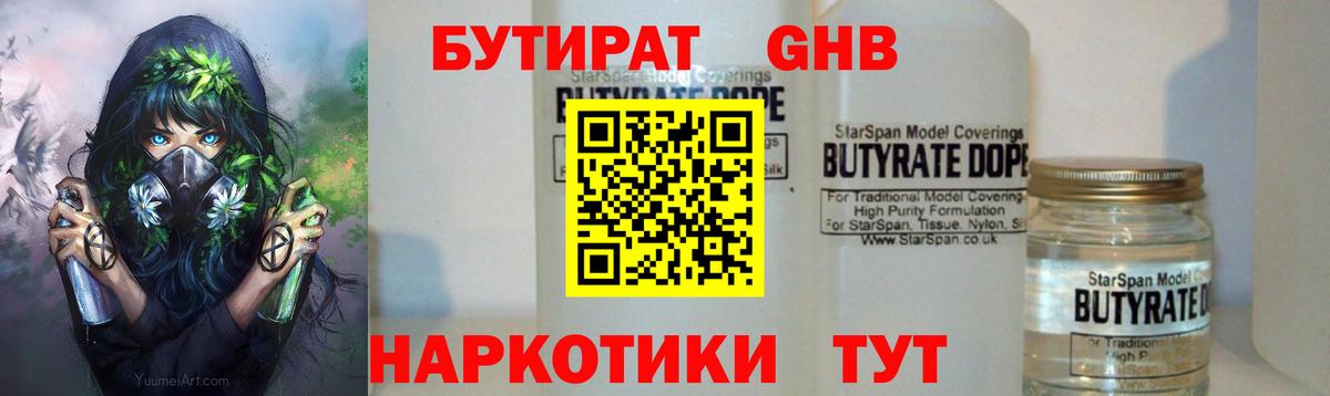Бутират вода  Вход с VPN  Хабаровск 