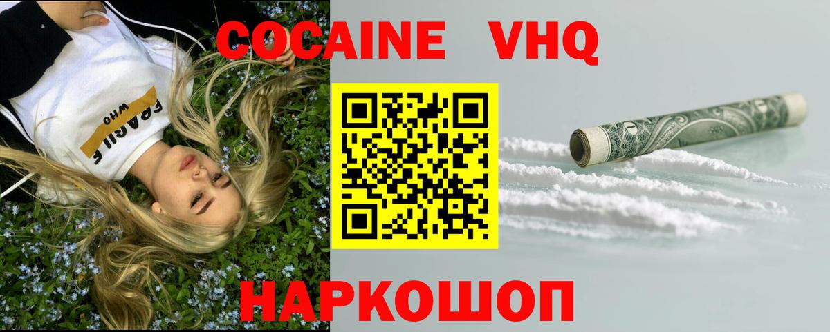 Cocaine Перу Хабаровск