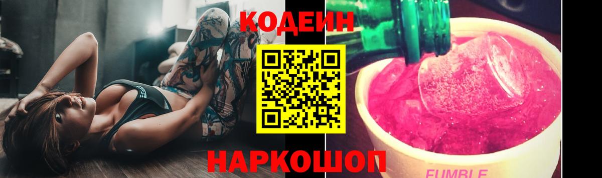 Хабаровск  Кодеиновый сироп Lean напиток Lean (лин)  Вход с VPN 