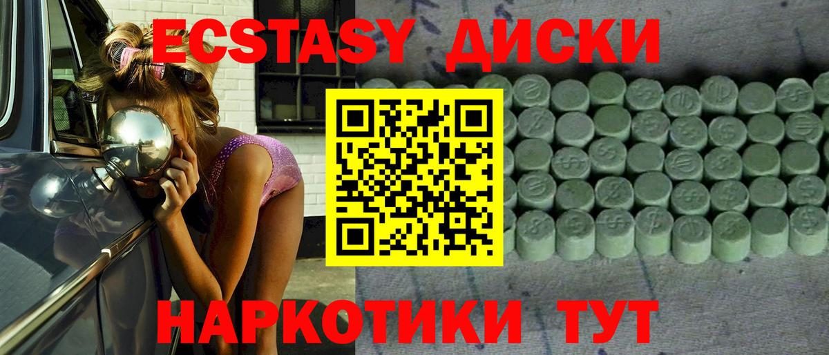 Хабаровск  Экстази 250 мг  Вход с VPN  ЭКСТАЗИ 250 мг 
