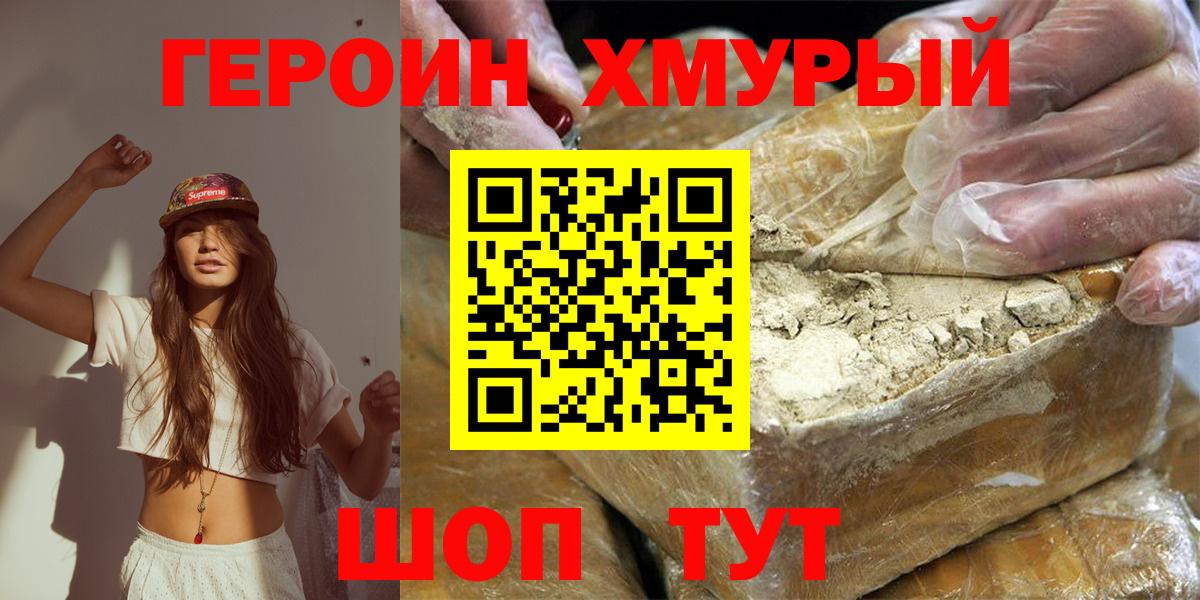 Героин  ГЕРОИН герыч  Вход с VPN  Хабаровск 