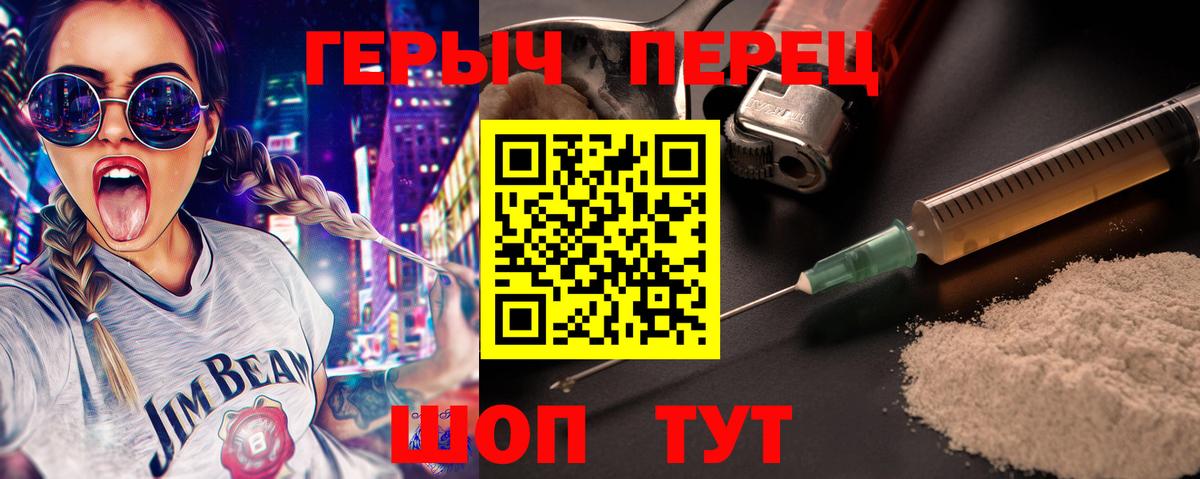 ГЕРОИН хмурый Хабаровск