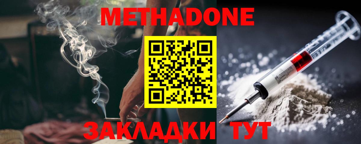МЕТАДОН кристалл  Метадон мёд  Вход с VPN  Хабаровск 