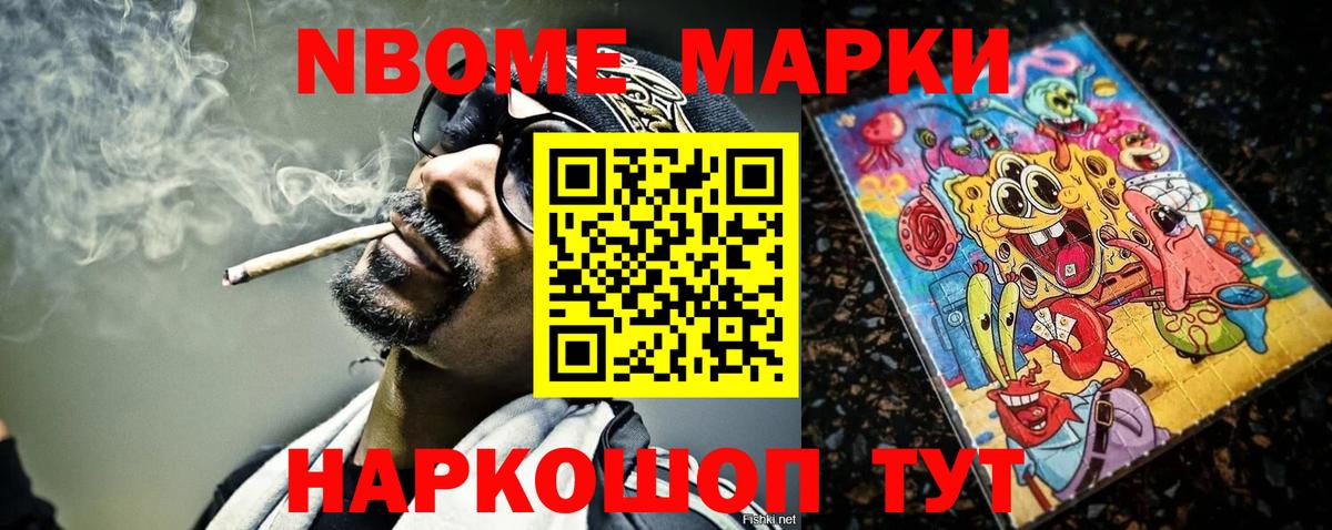 Марки N-bome 1,8мг  Марки N-bome 1,8мг  Хабаровск  Вход с VPN 