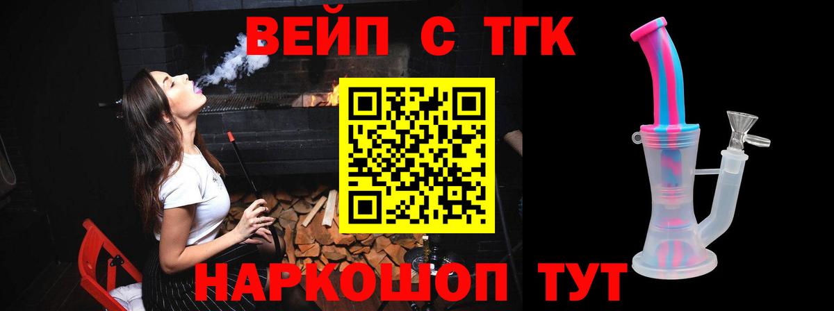 Хабаровск  ТГК вейп  Вход с VPN 